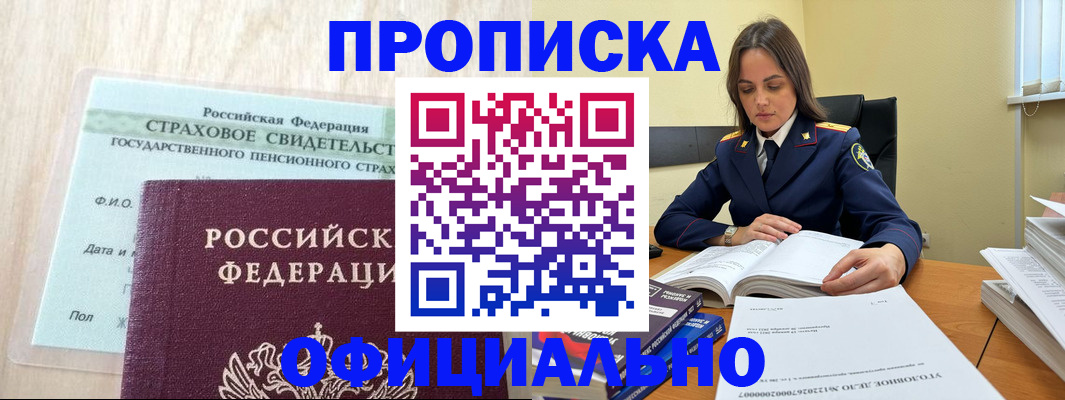 временная регистрация купить в Инте