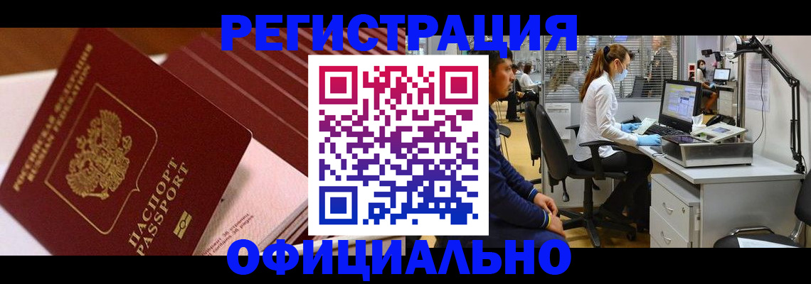 временная регистрация недорого в Инте