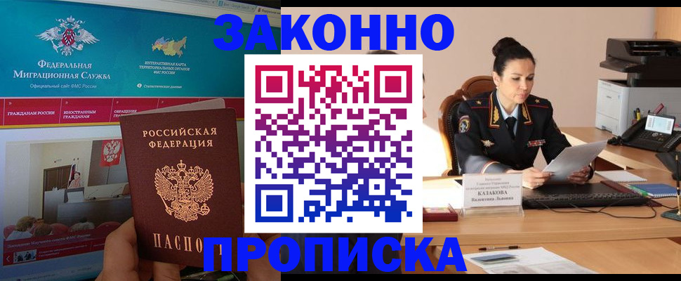 прописка в Инте
