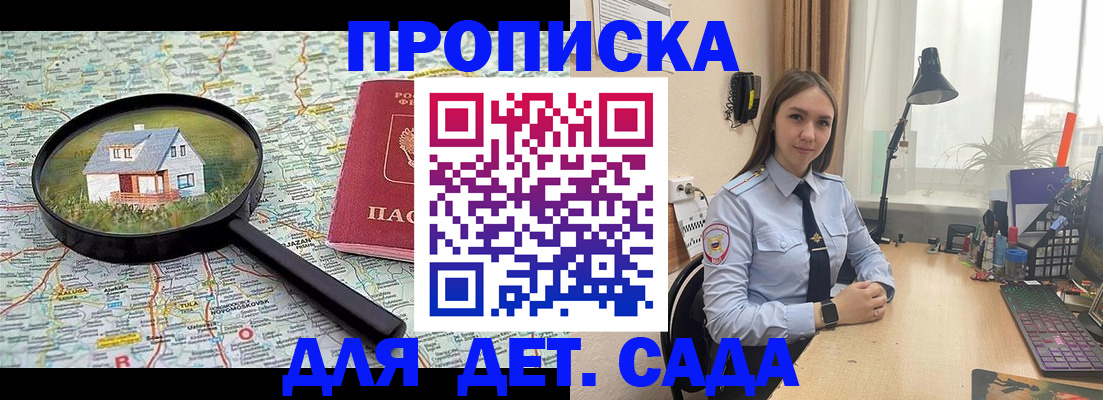 прописка ребенка в Инте